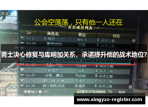 勇士决心修复与库明加关系，承诺提升他的战术地位？
